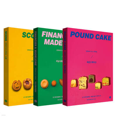 반죽부터 다시 시작하는 베이킹 시리즈 세트
