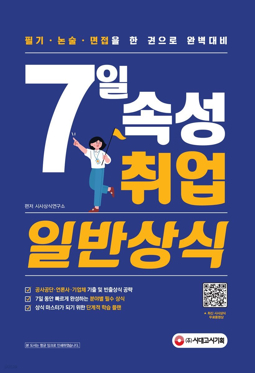 7일속성 취업 일반상식