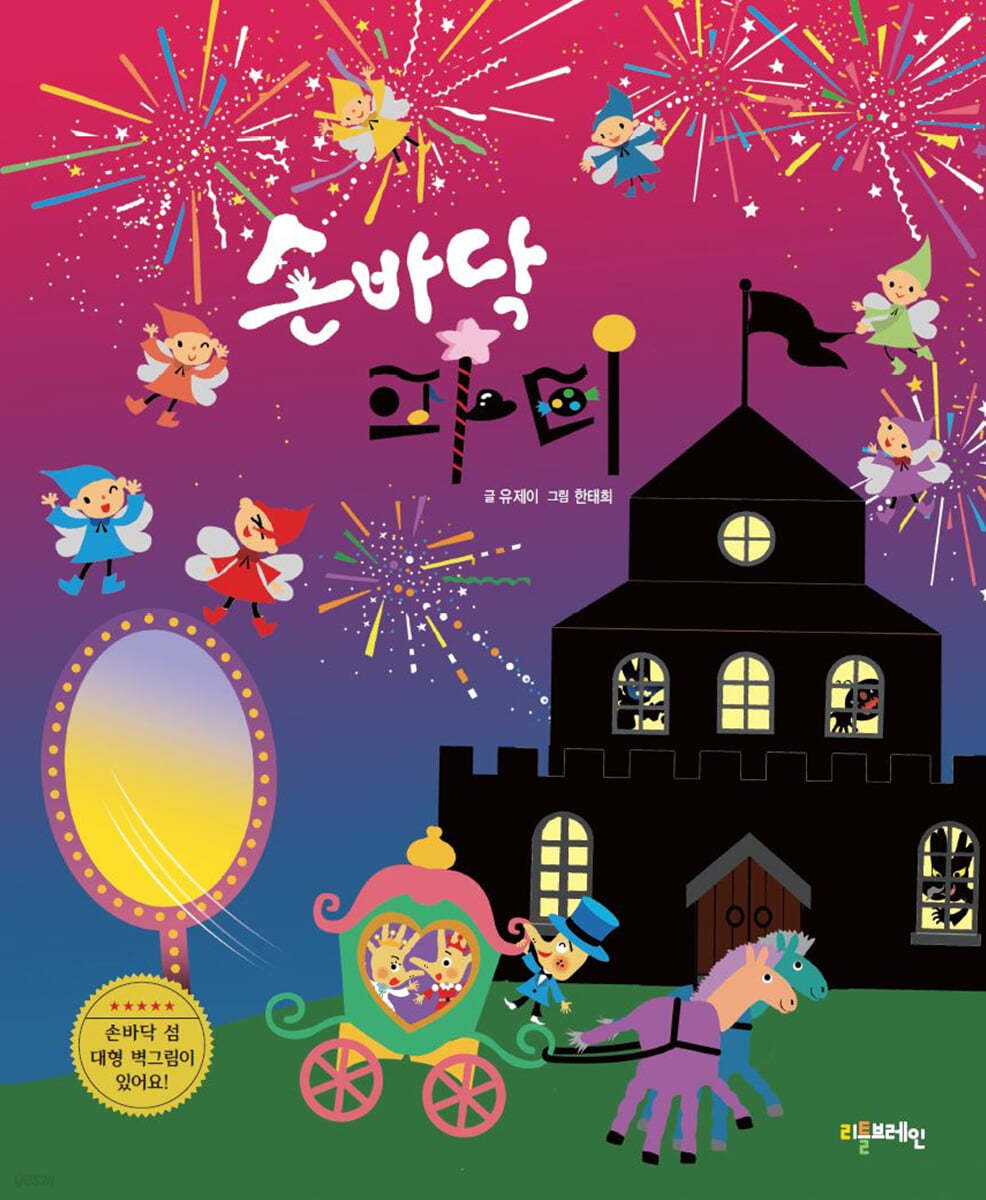 손바닥 파티