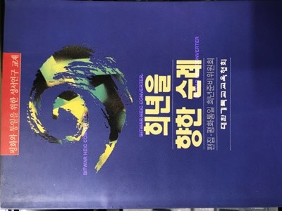 희년을 향한 순례