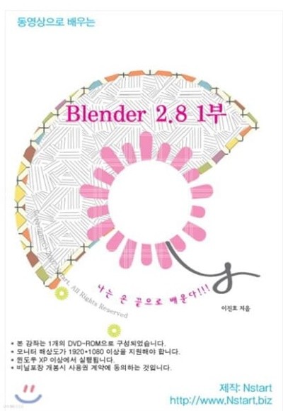 동영상으로 배우는 Blender 2.8 1부