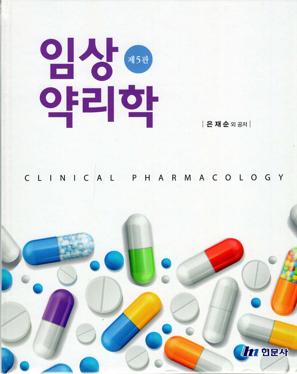 임상약리학