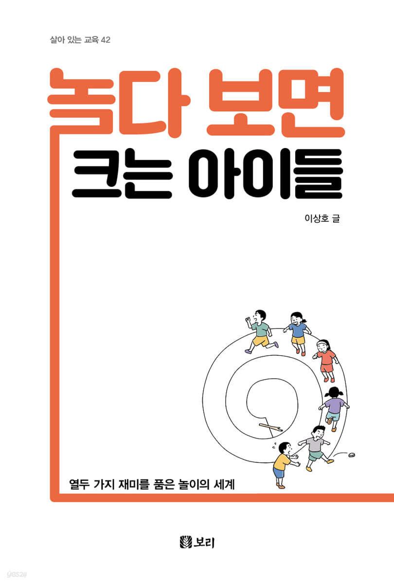 놀다 보면 크는 아이들