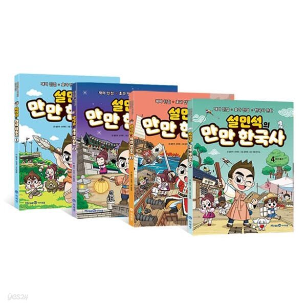 설민석의 만만 한국사 1~4권 세트