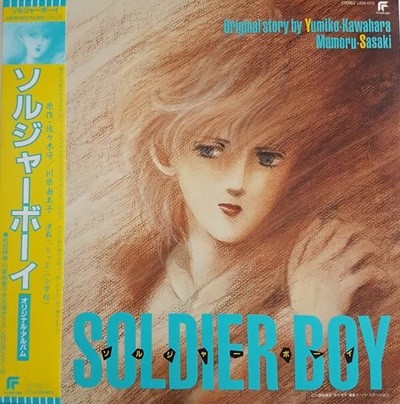 [일본반][LP] O.S.T (Kanbayashi Hayato) - Soldier Boy