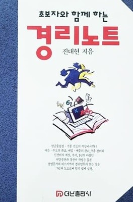 초보자와 함께 하는 경리노트