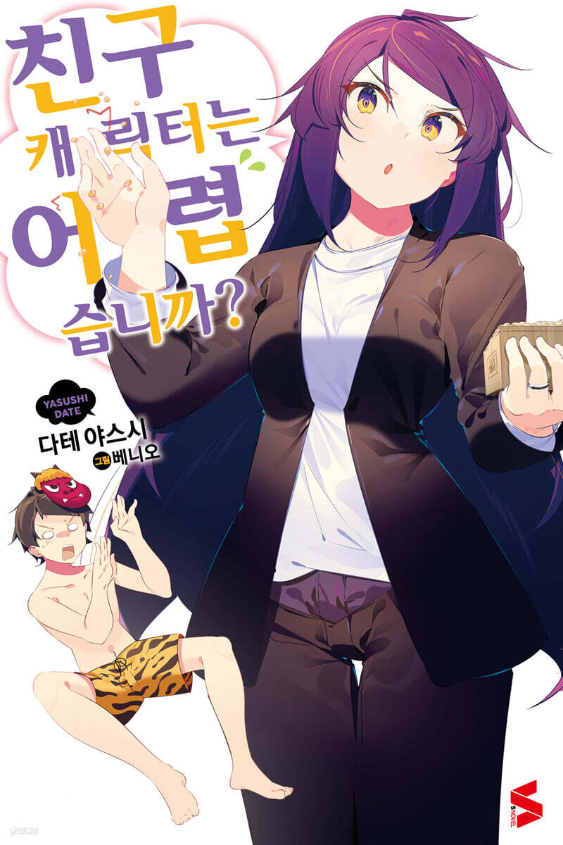 친구 캐릭터는 어렵습니까? 09권