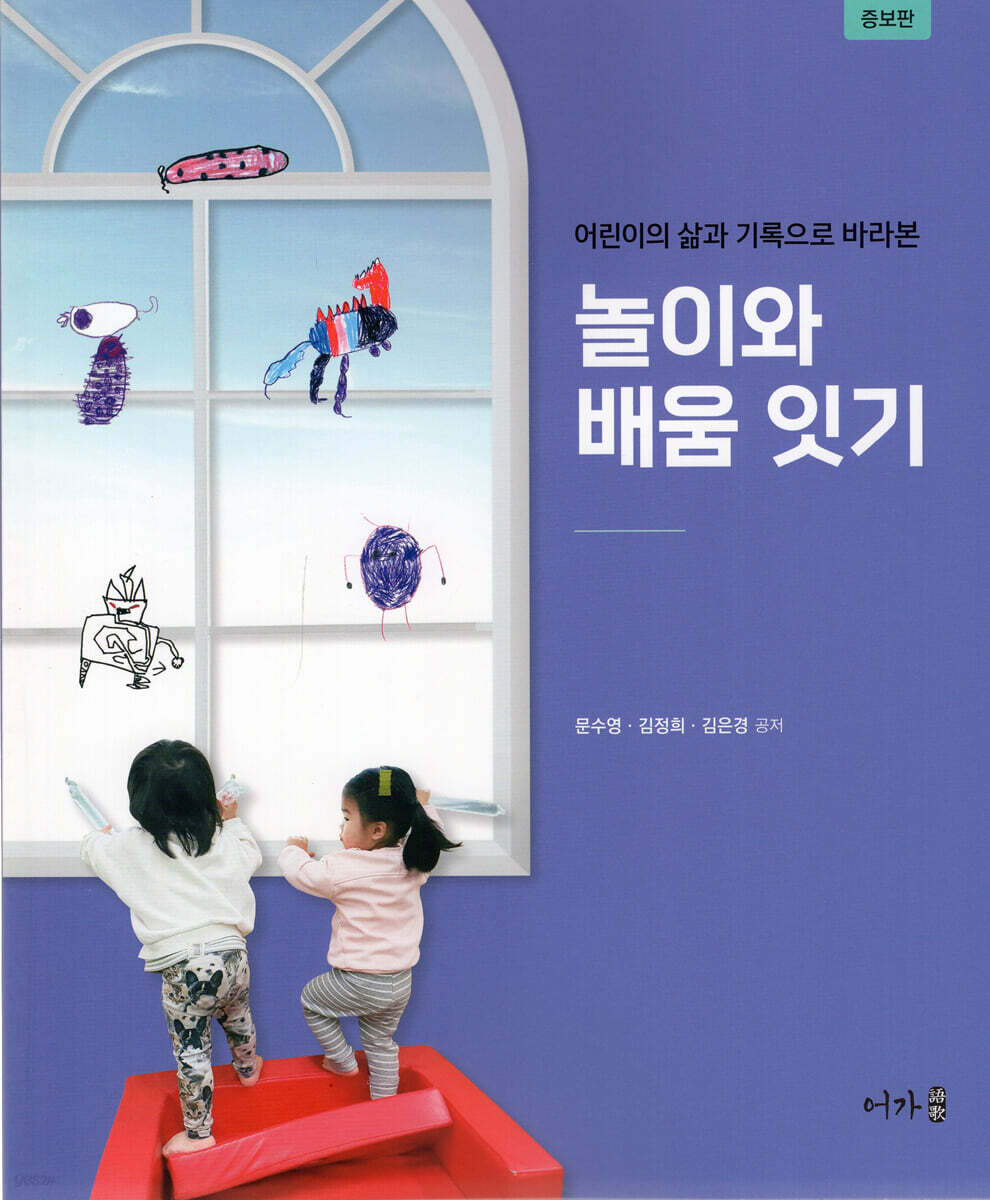 놀이와 배움 잇기