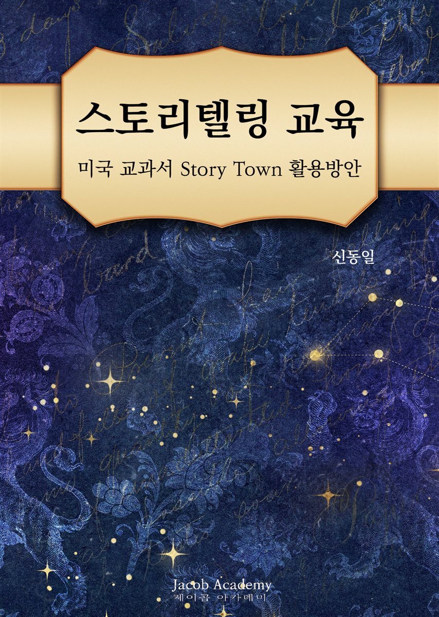 스토리텔링 교육