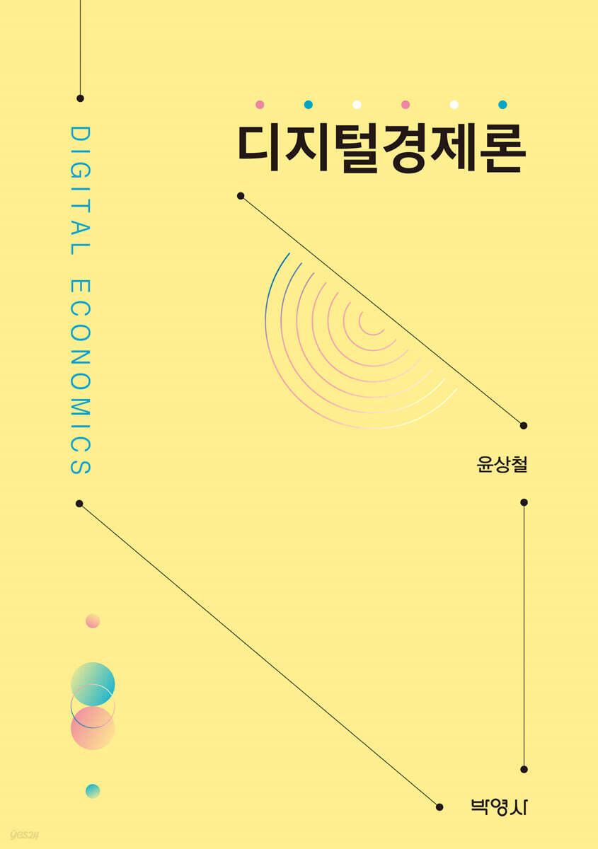 디지털경제론