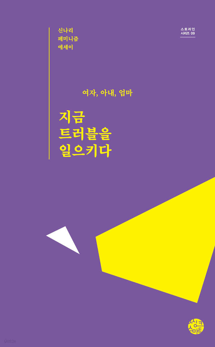 여자, 아내, 엄마 지금 트러블을 일으키다