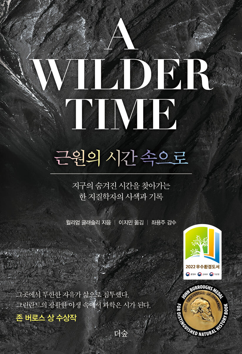 근원의 시간 속으로
