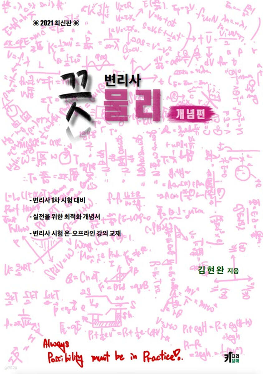 끗 변리사 물리 개념편
