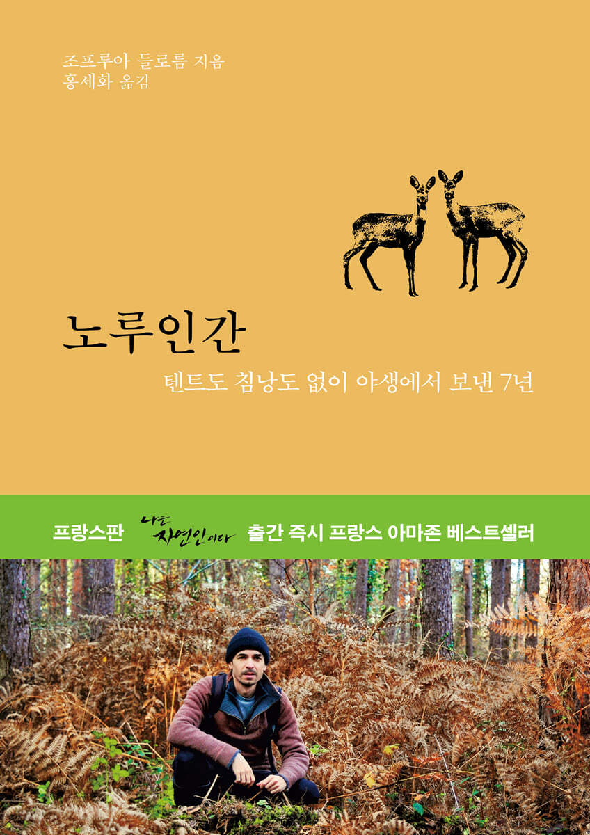 노루인간