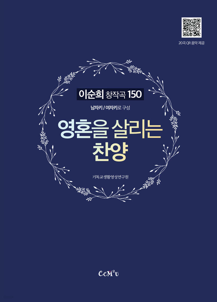 영혼을 살리는 찬양