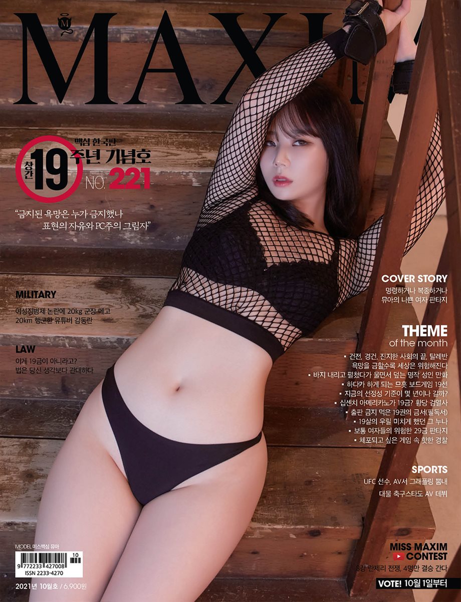 맥심 MAXIM 2021년 10월호 (19)