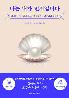 나는 내가 먼저입니다