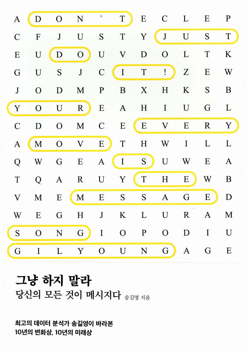 그냥 하지 말라 커버 이미지