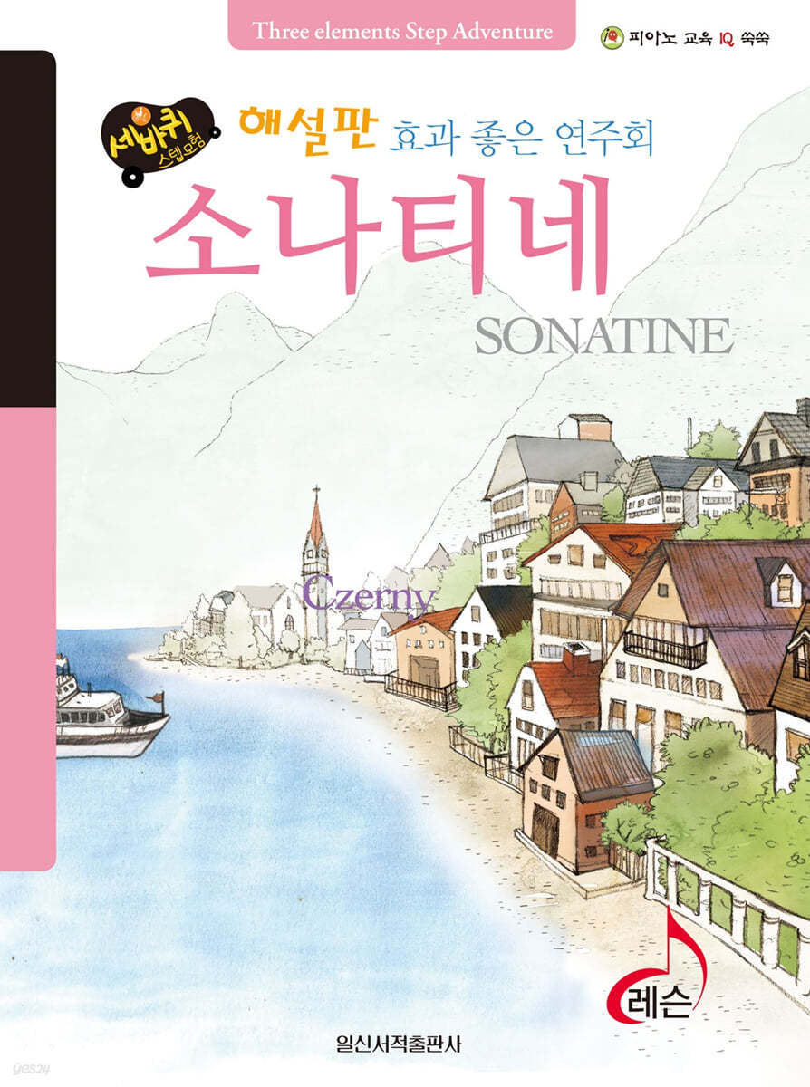 해설판 소나티네 (스프링)