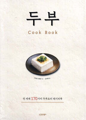 두부 Cook Book