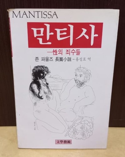 만티사