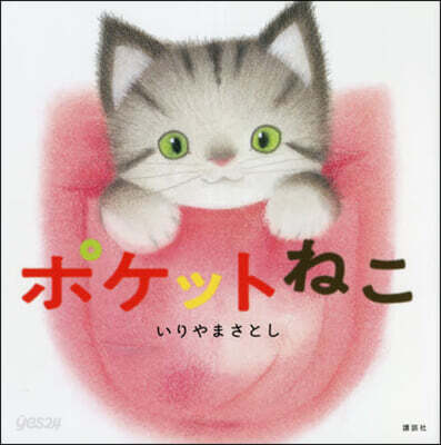 ポケットねこ