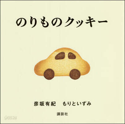 のりものクッキ-