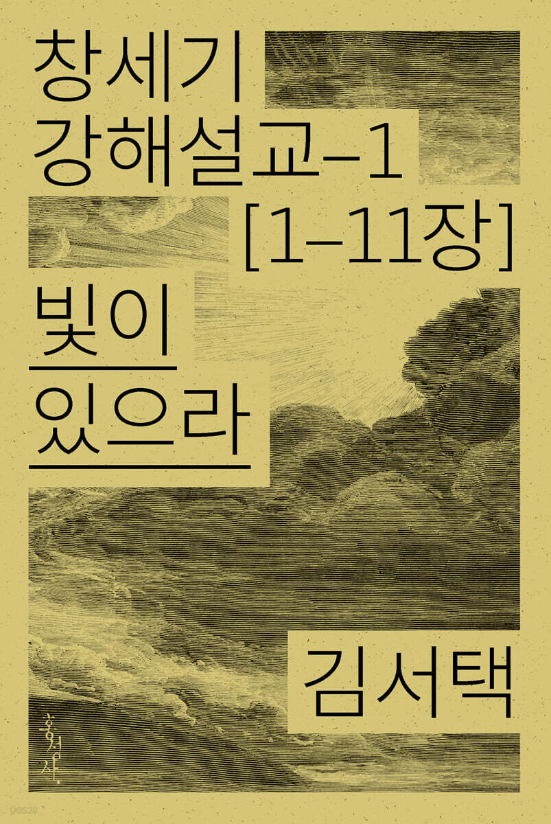빛이 있으라