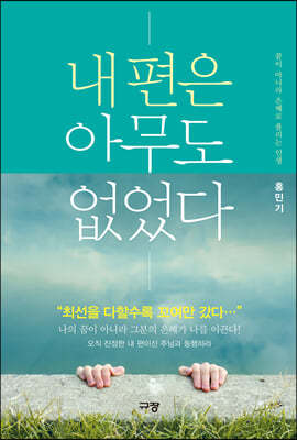 내 편은 아무도 없었다