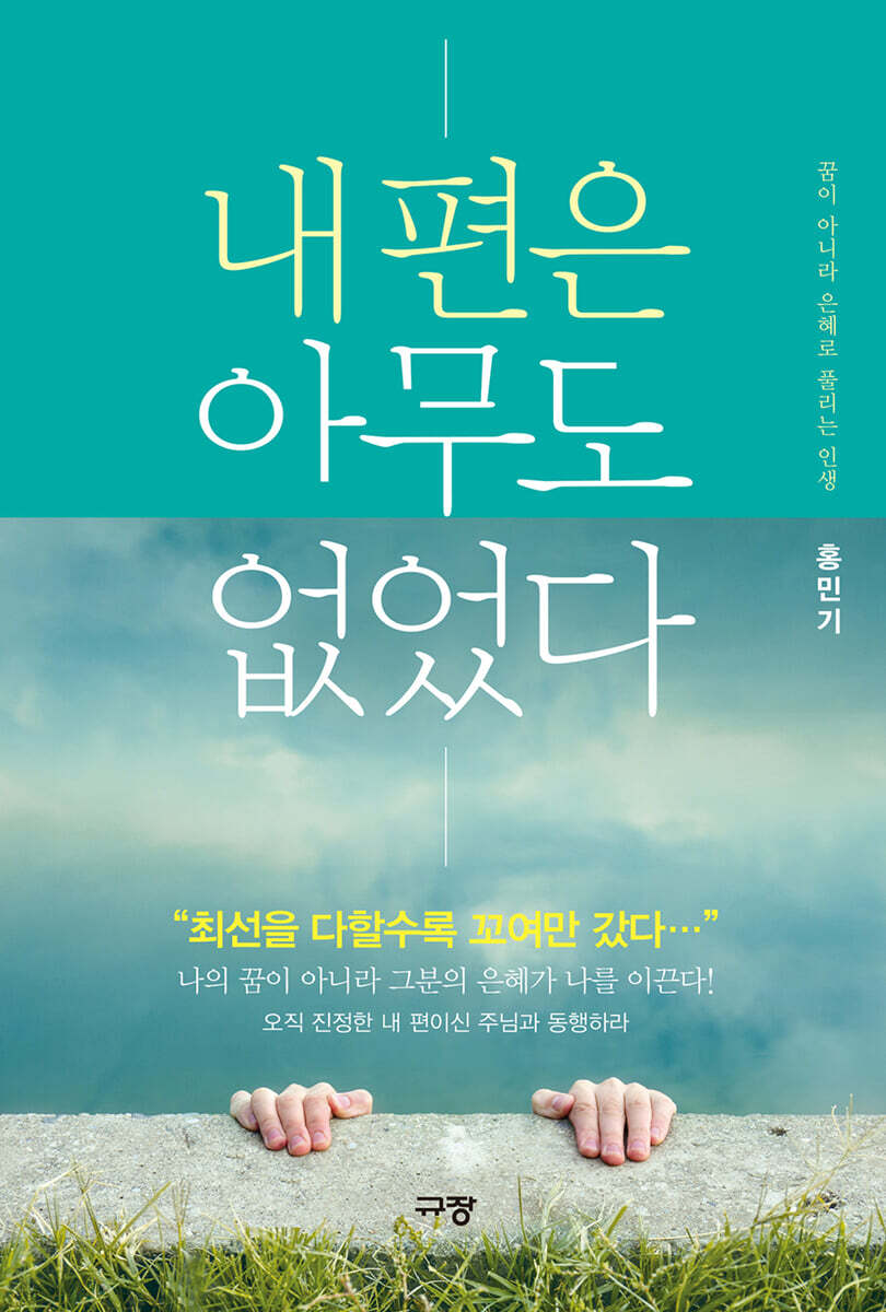 내 편은 아무도 없었다