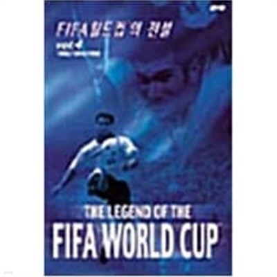 FIFA 월드컵의 전설 (1990~1998) 4집