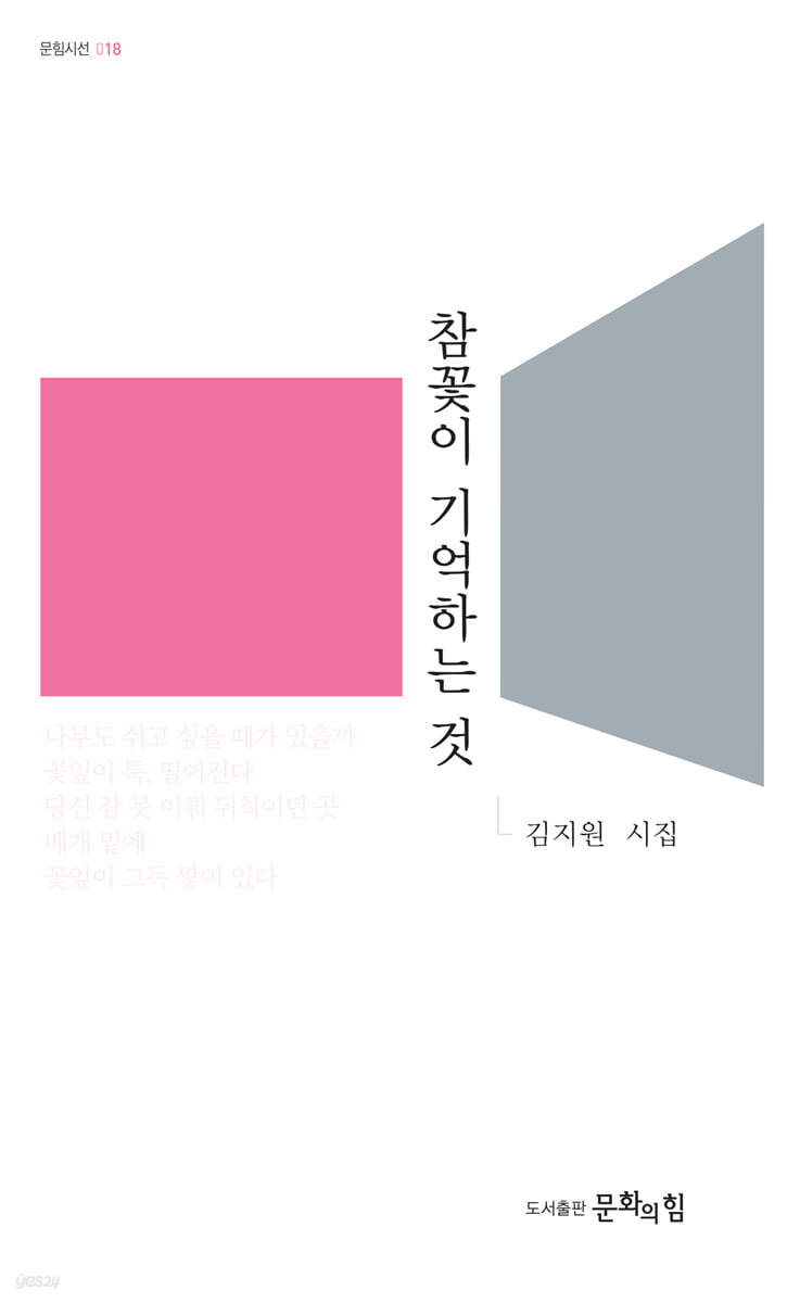 참꽃이 기억하는 것