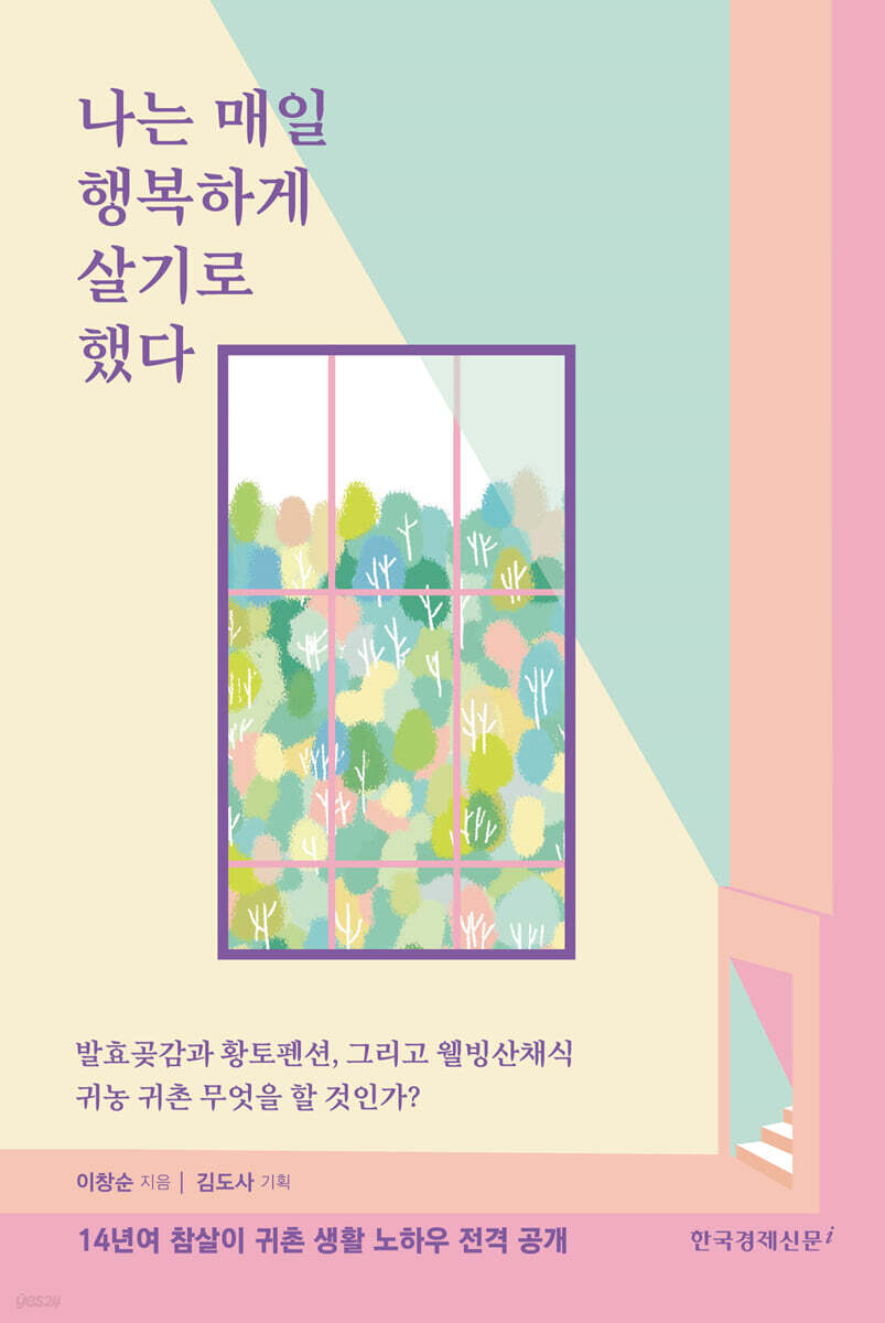 나는 매일 행복하게 살기로 했다