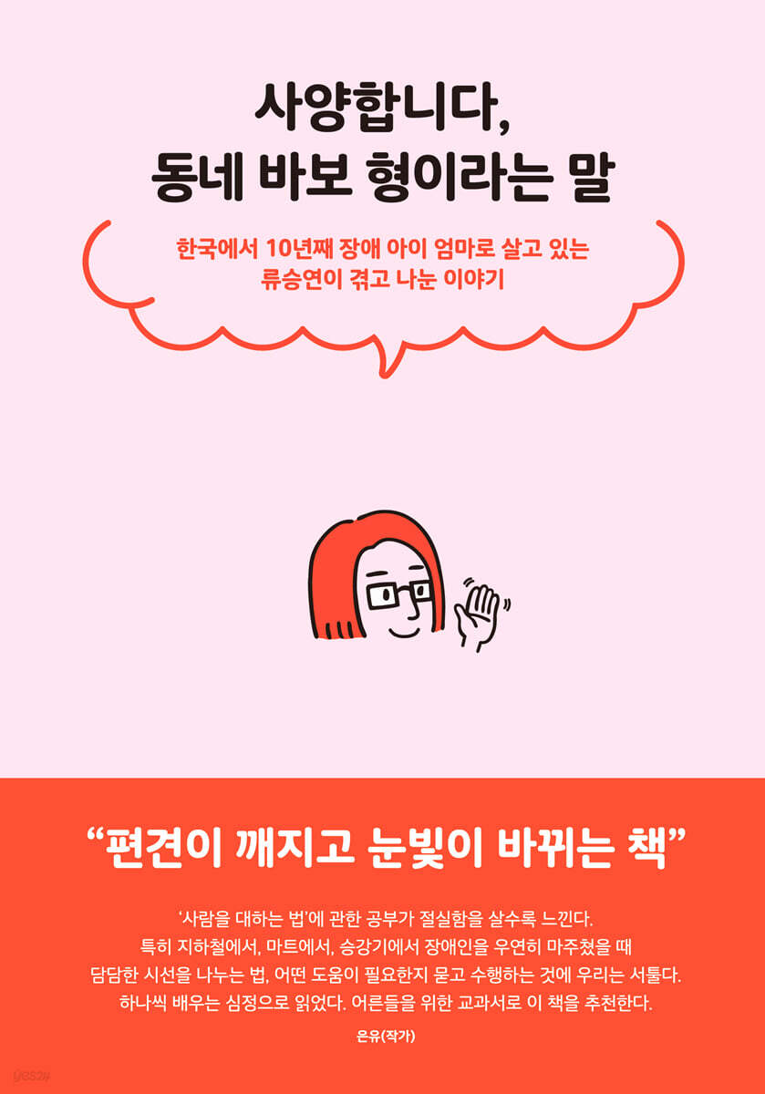 사양합니다, 동네 바보형이라는 말 (큰글자도서)