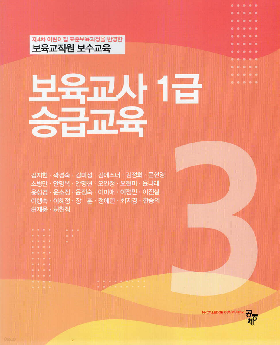 보육교사1급 승급교육