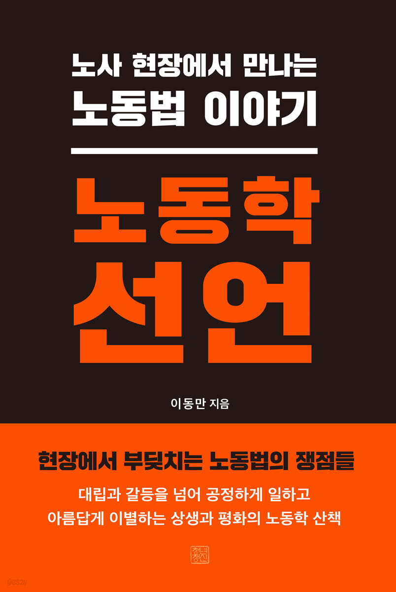 노동학 선언