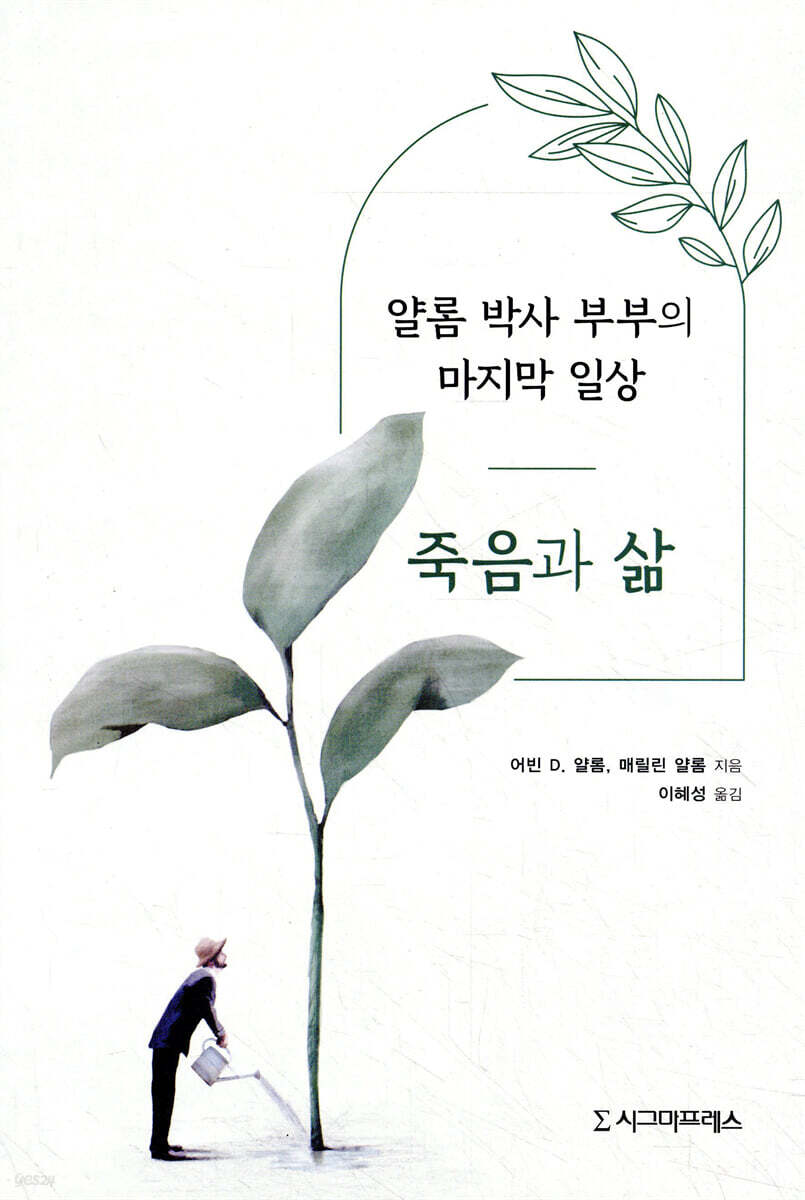 죽음과 삶