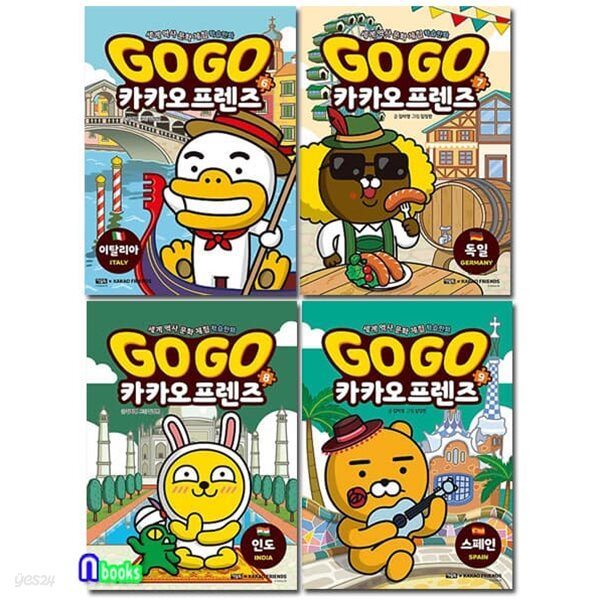 Go Go 카카오프렌즈 6-9 세트/스페인.이탈리아.독일.인도