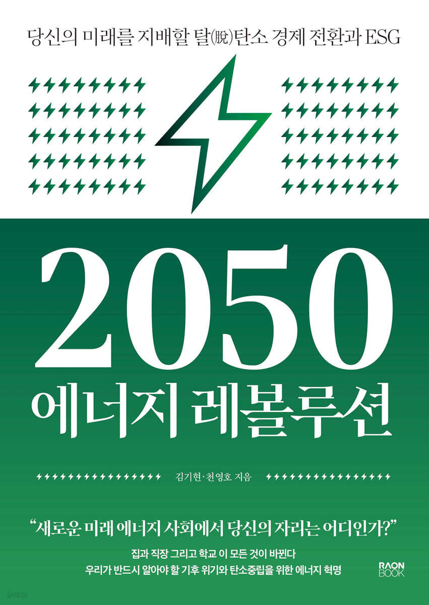 2050 에너지 레볼루션