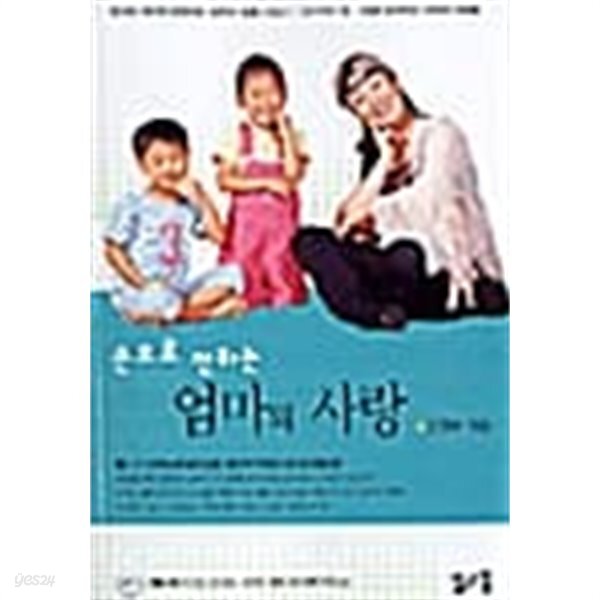 손으로 전하는 엄마의 사랑