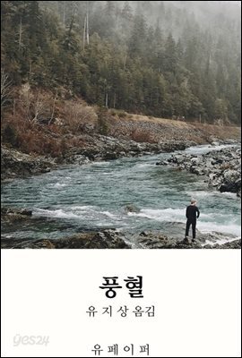 풍혈