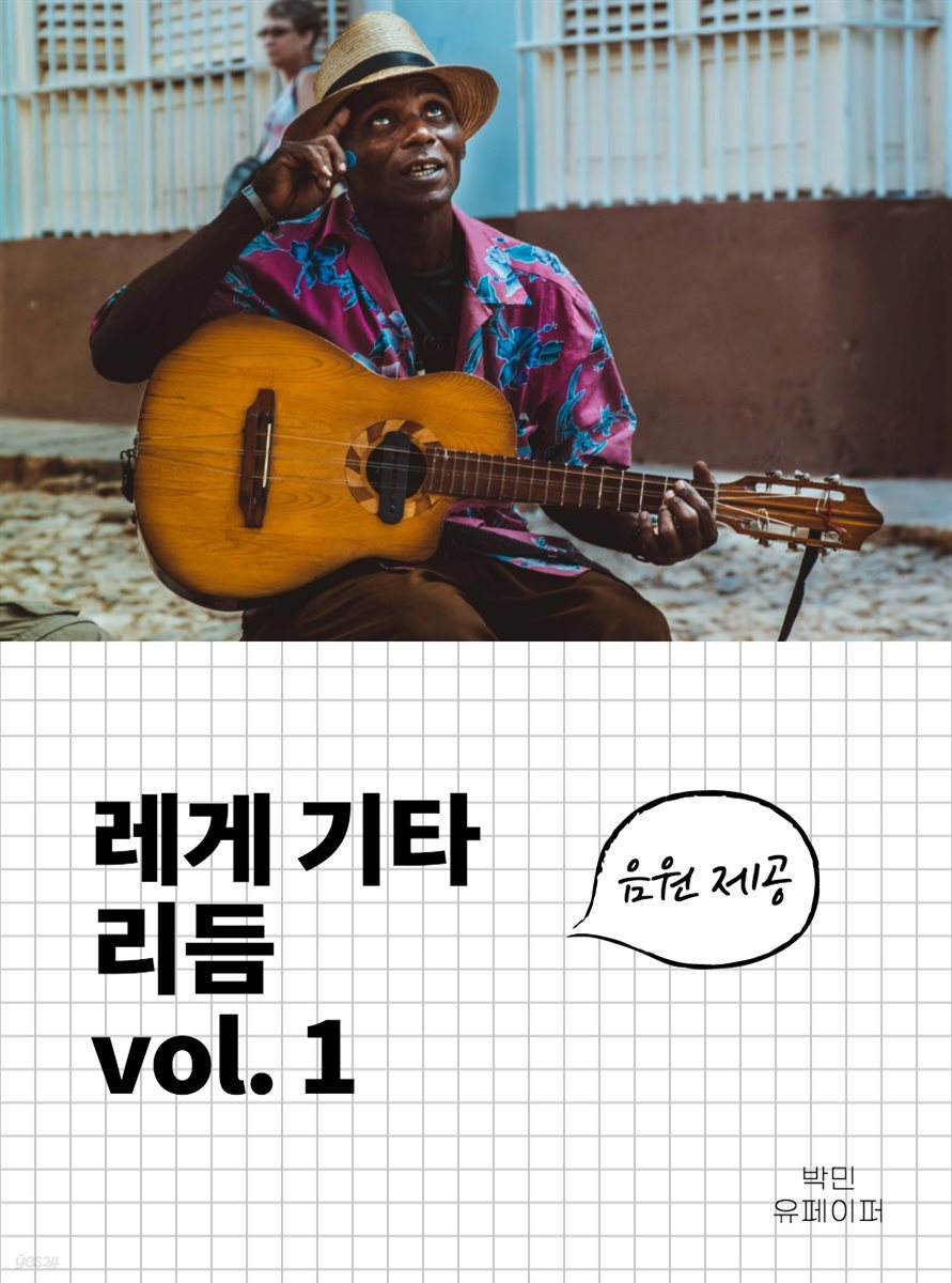 레게 기타 리듬 vol.1