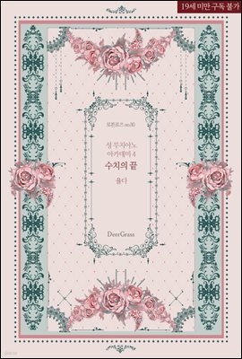 성 루치아노 아카데미 4 수치의 끝