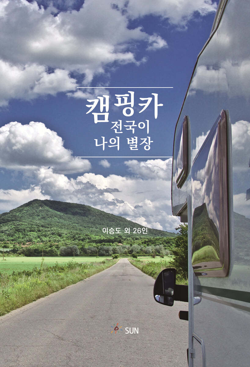 캠핑카 전국이 나의 별장