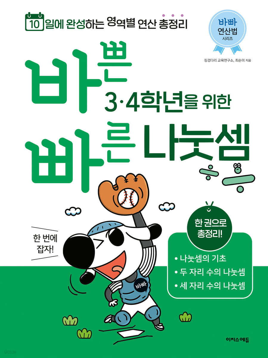 바쁜 3, 4학년을 위한 빠른 나눗셈