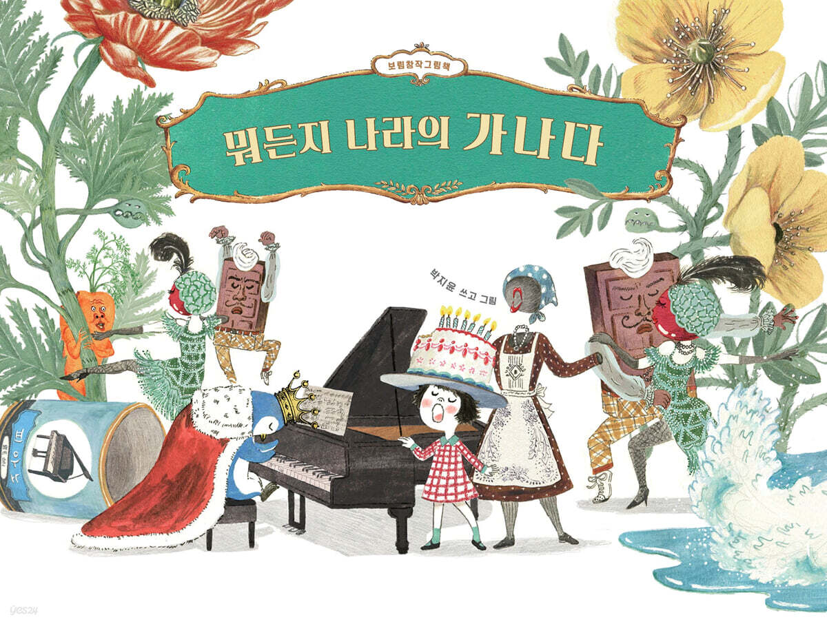 [빅북] 뭐든지 나라의 가나다