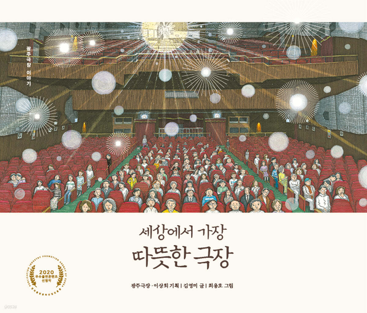 [빅북] 세상에서 가장 따뜻한 극장