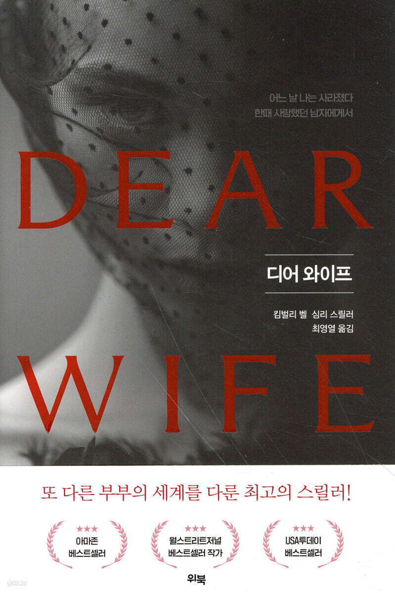 디어 와이프 DEAR WIFE