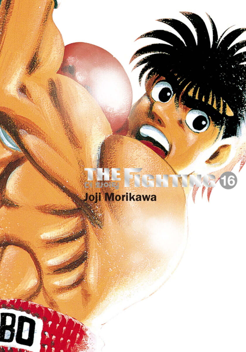 더 화이팅 The Fighting 신장재편판 16
