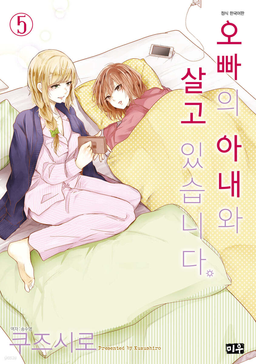 오빠의 아내와 살고 있습니다 5